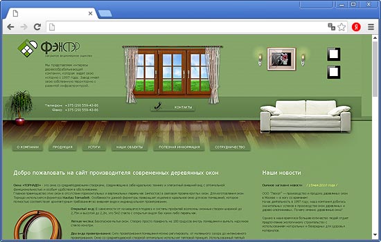 Сделать Сайт для ЗАО «Фэнстэр» Сделать Сайт для ЗАО «Фэнстэр»